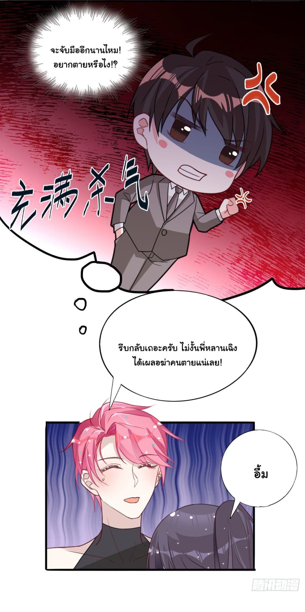 In The Name of Marriage page 4