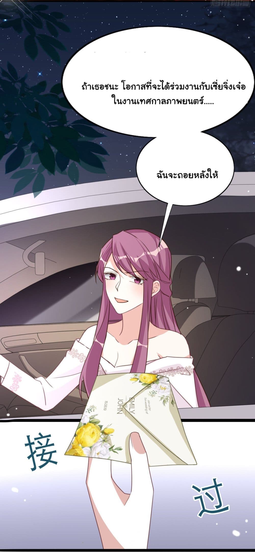 In The Name of Marriage page 13