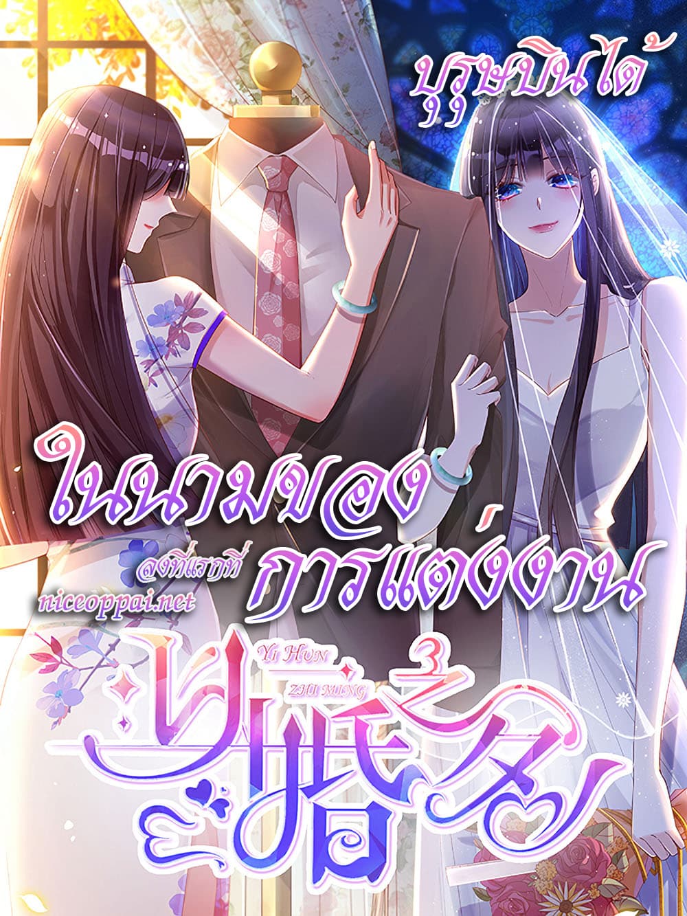 In The Name of Marriage page 1
