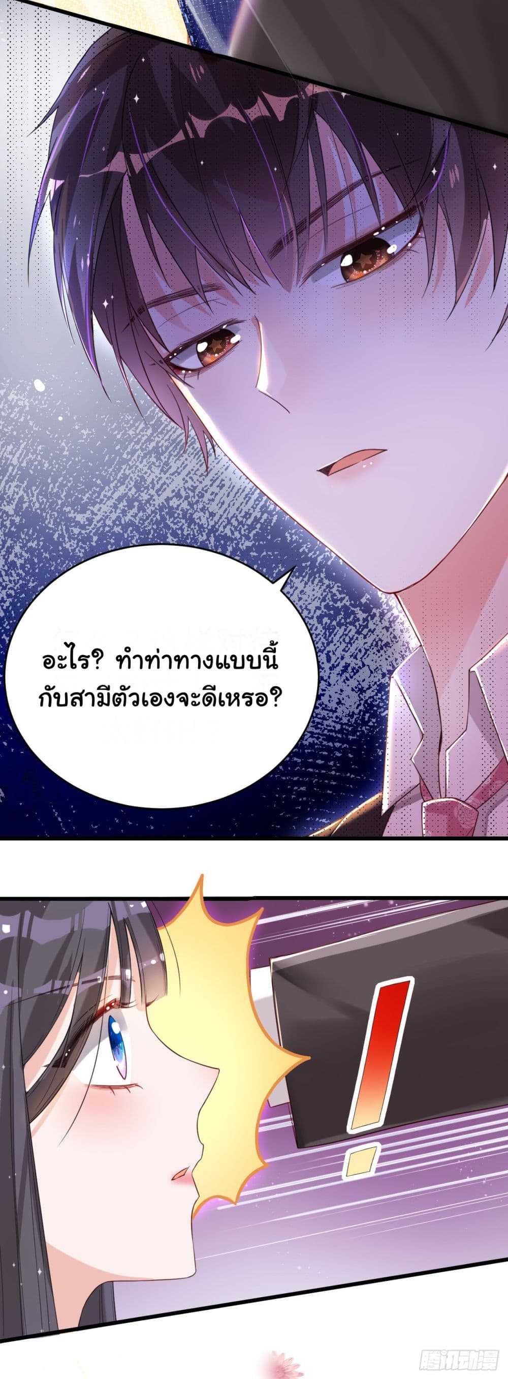 In The Name of Marriage page 3