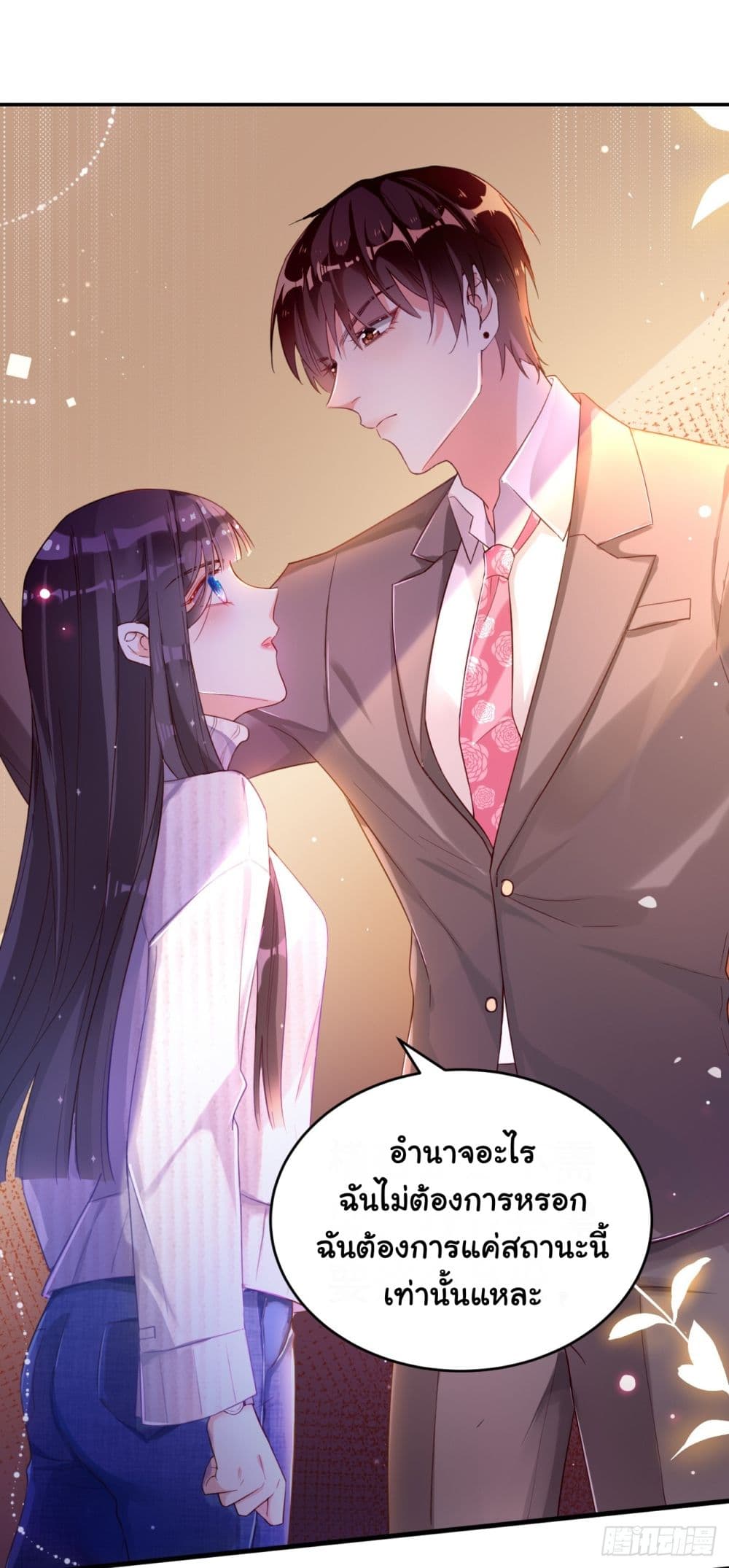 In The Name of Marriage page 7
