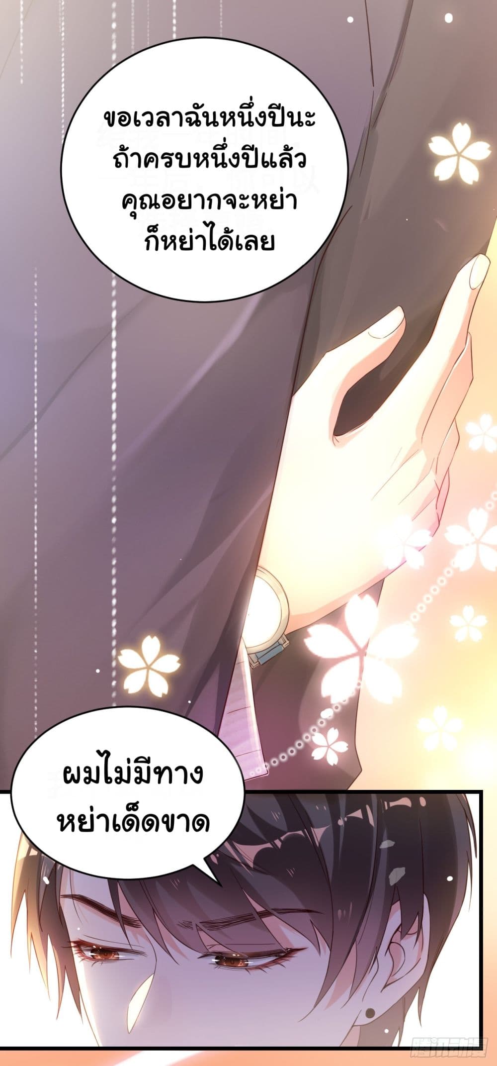 In The Name of Marriage page 10