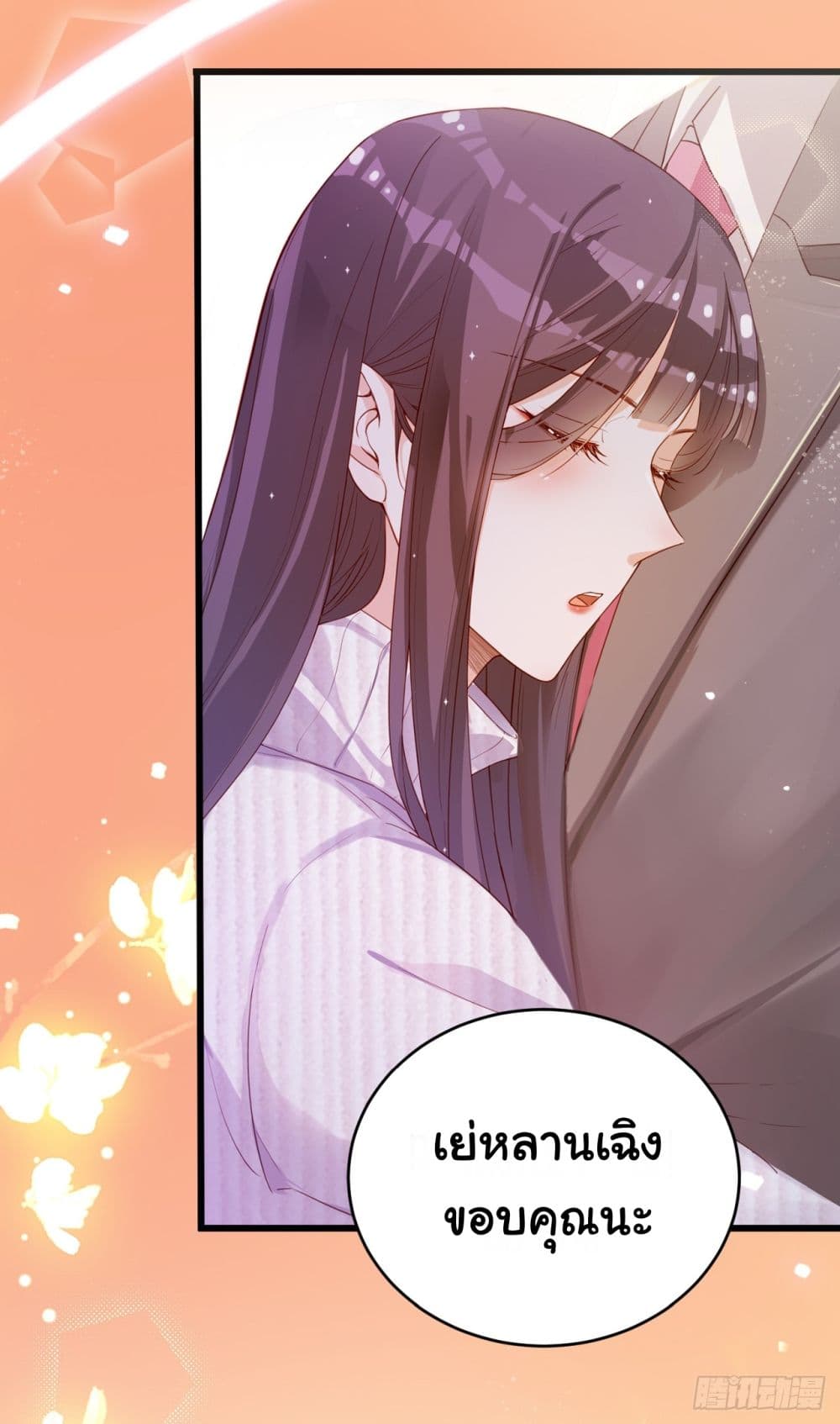In The Name of Marriage page 11