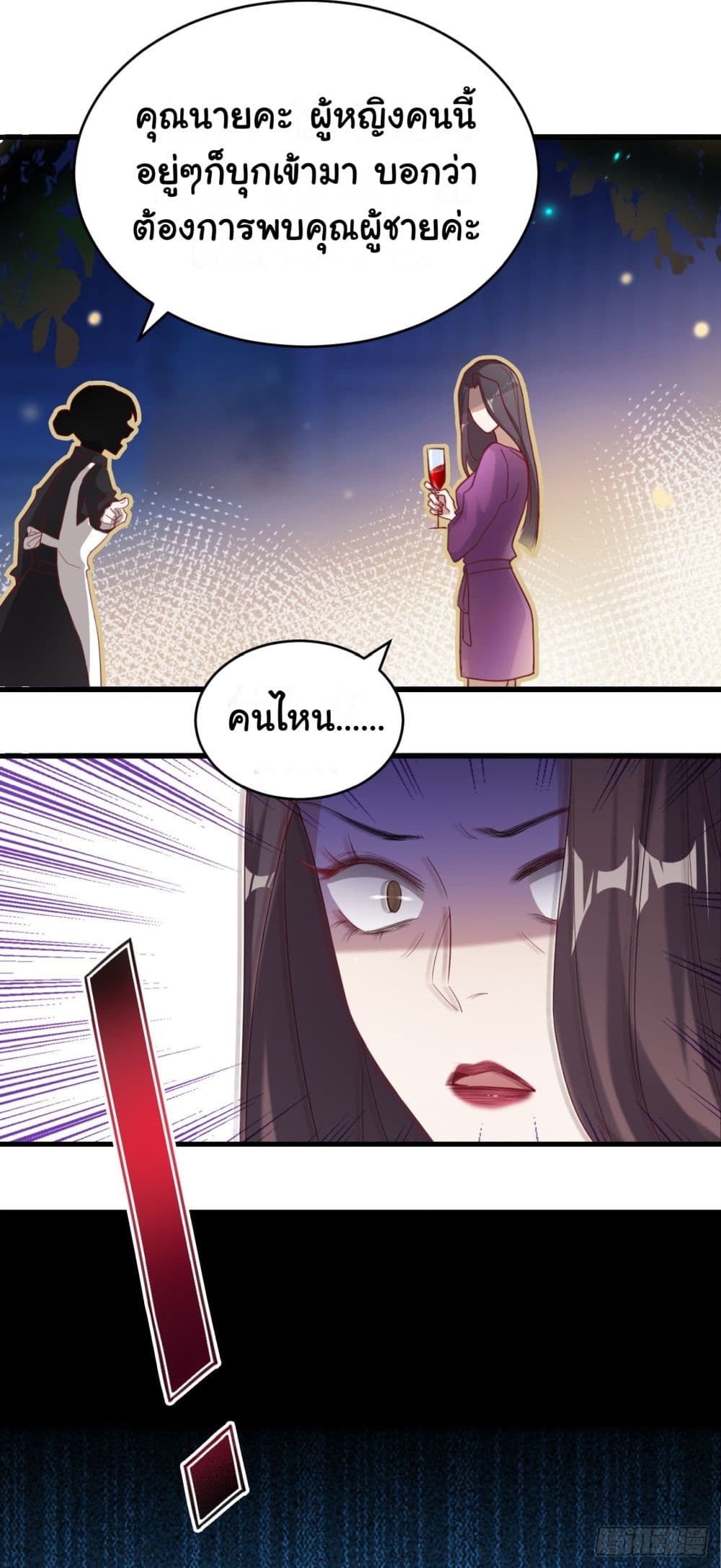In The Name of Marriage page 26