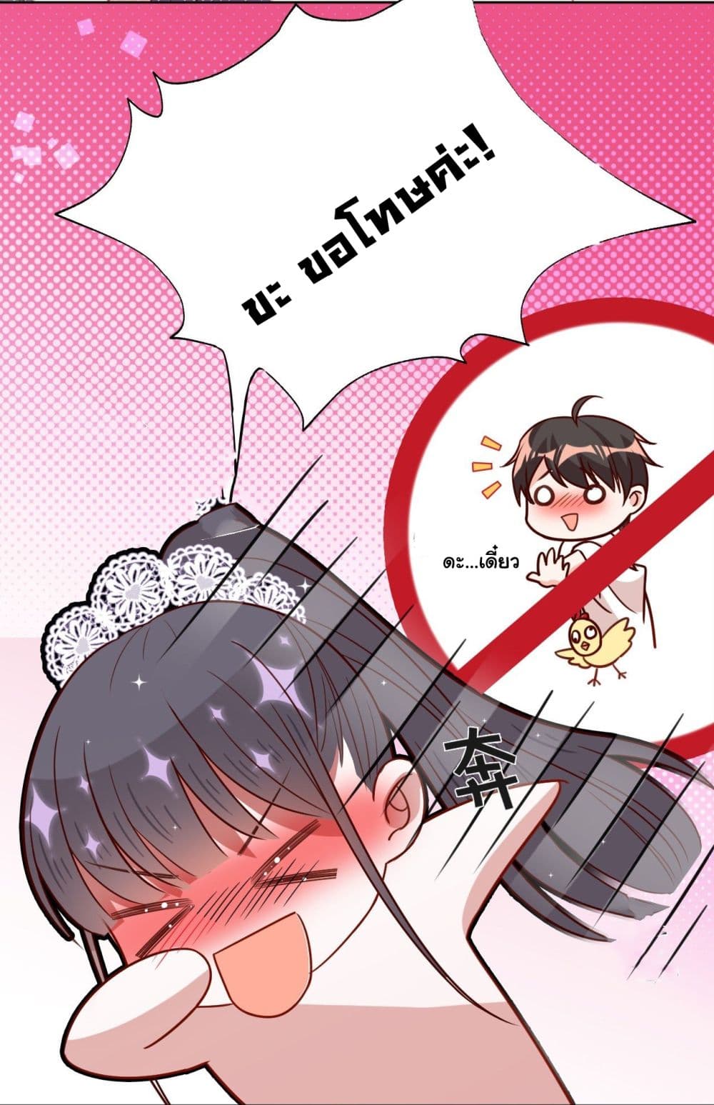In The Name of Marriage page 3