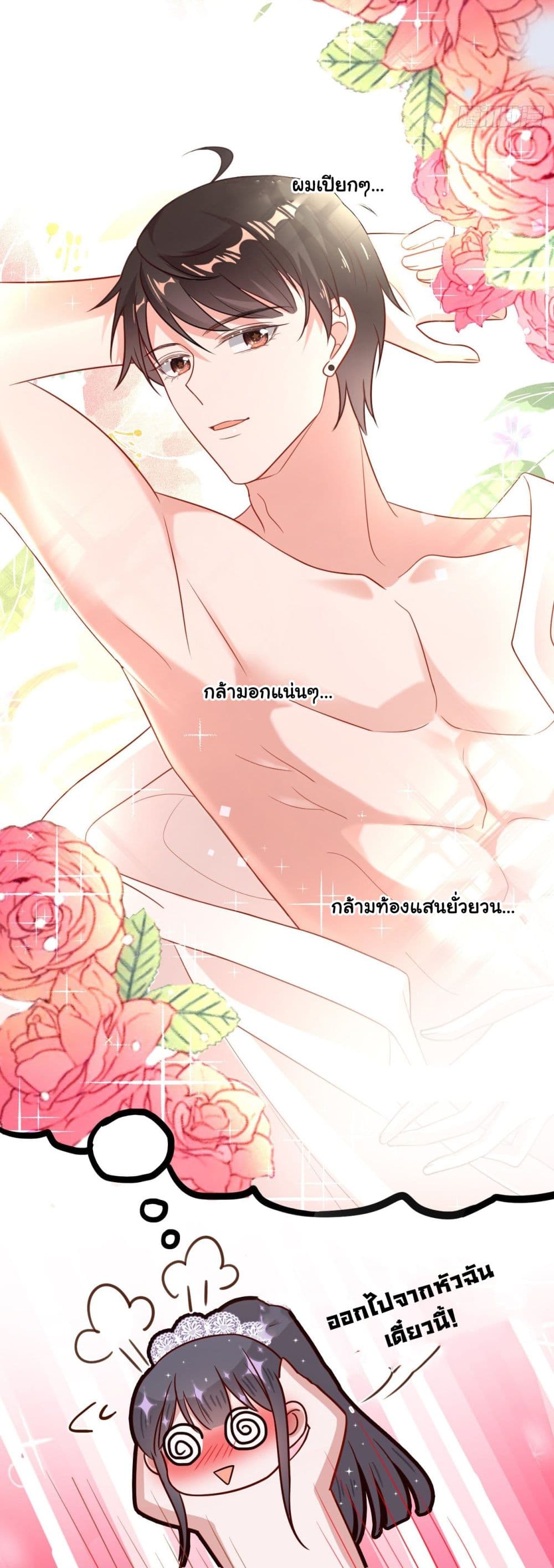 In The Name of Marriage page 7
