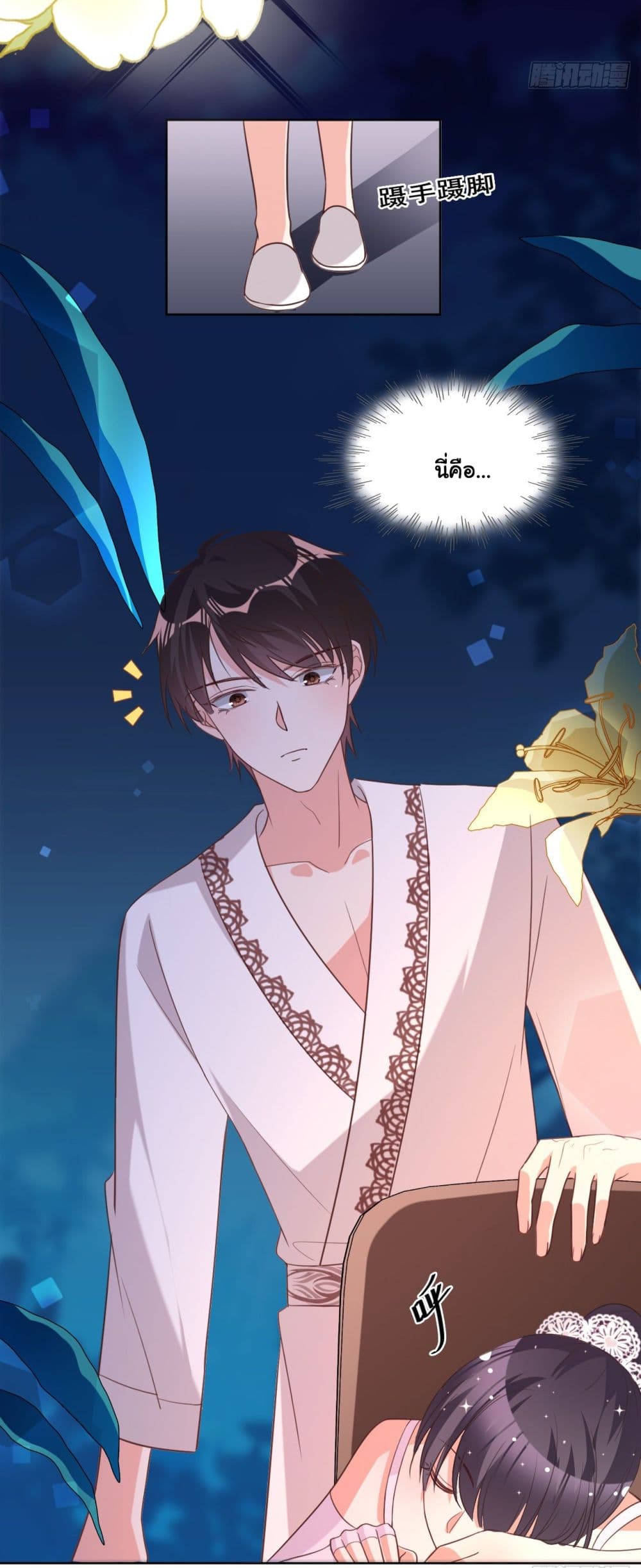In The Name of Marriage page 16