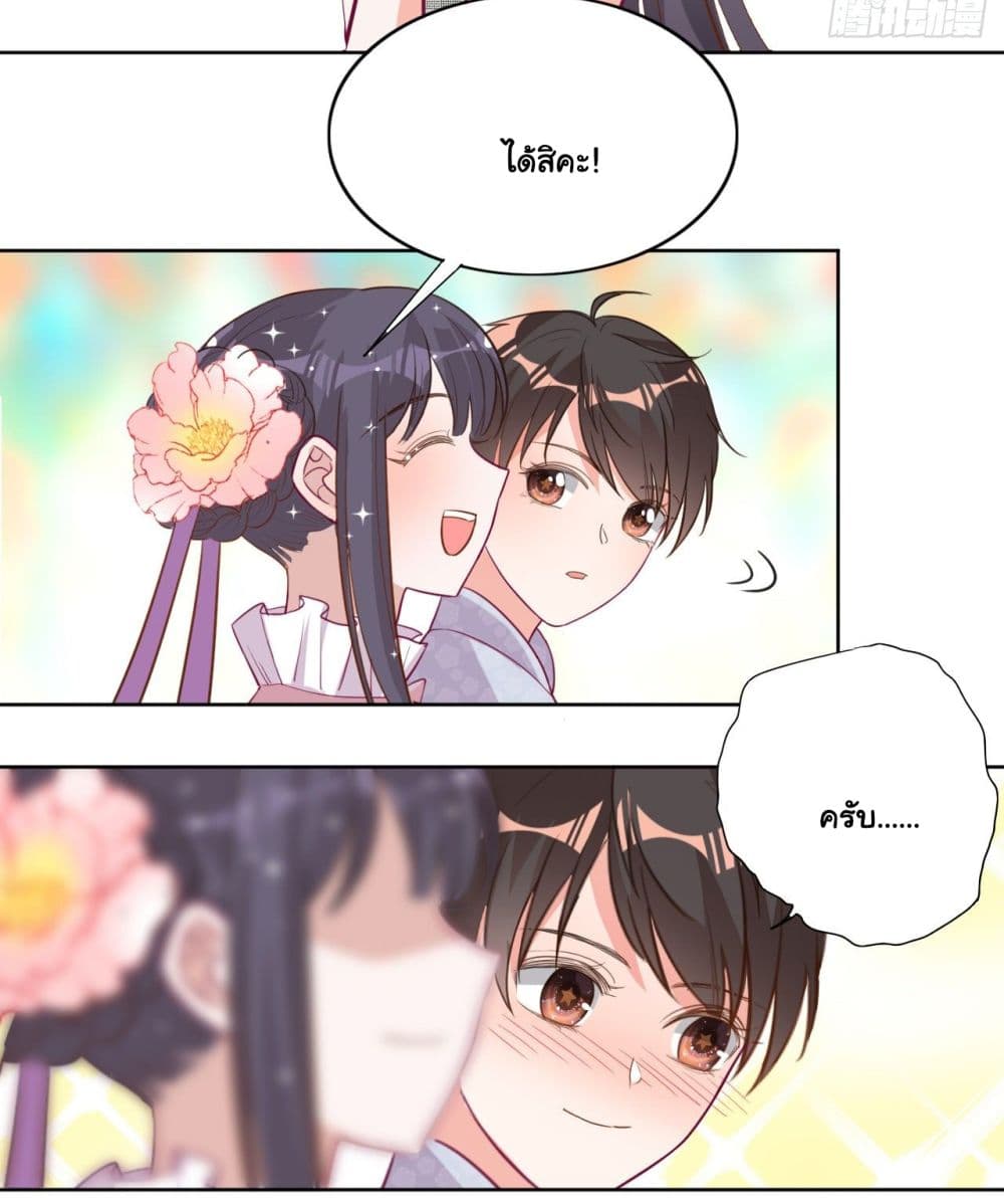 In The Name of Marriage page 24