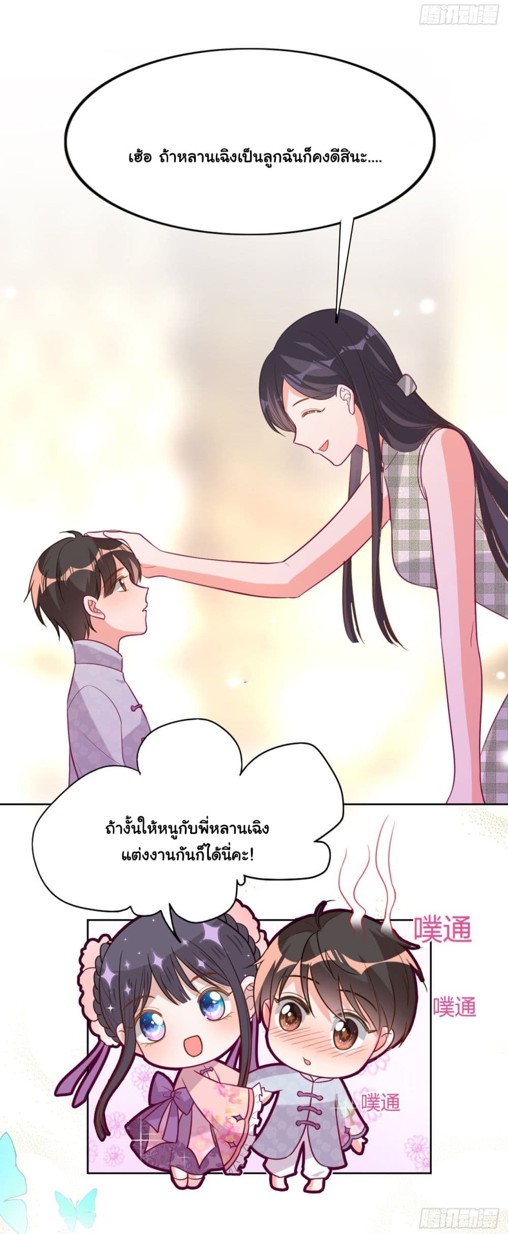 In The Name of Marriage page 25