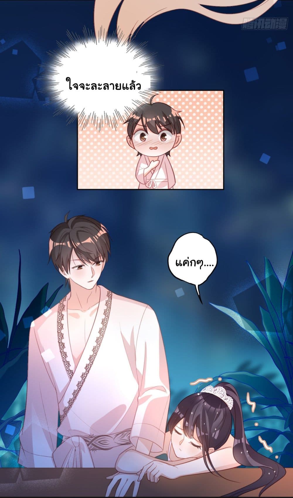In The Name of Marriage page 31