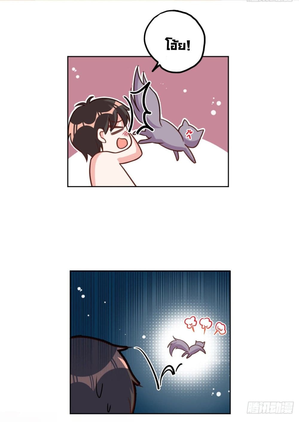 In The Name of Marriage page 3