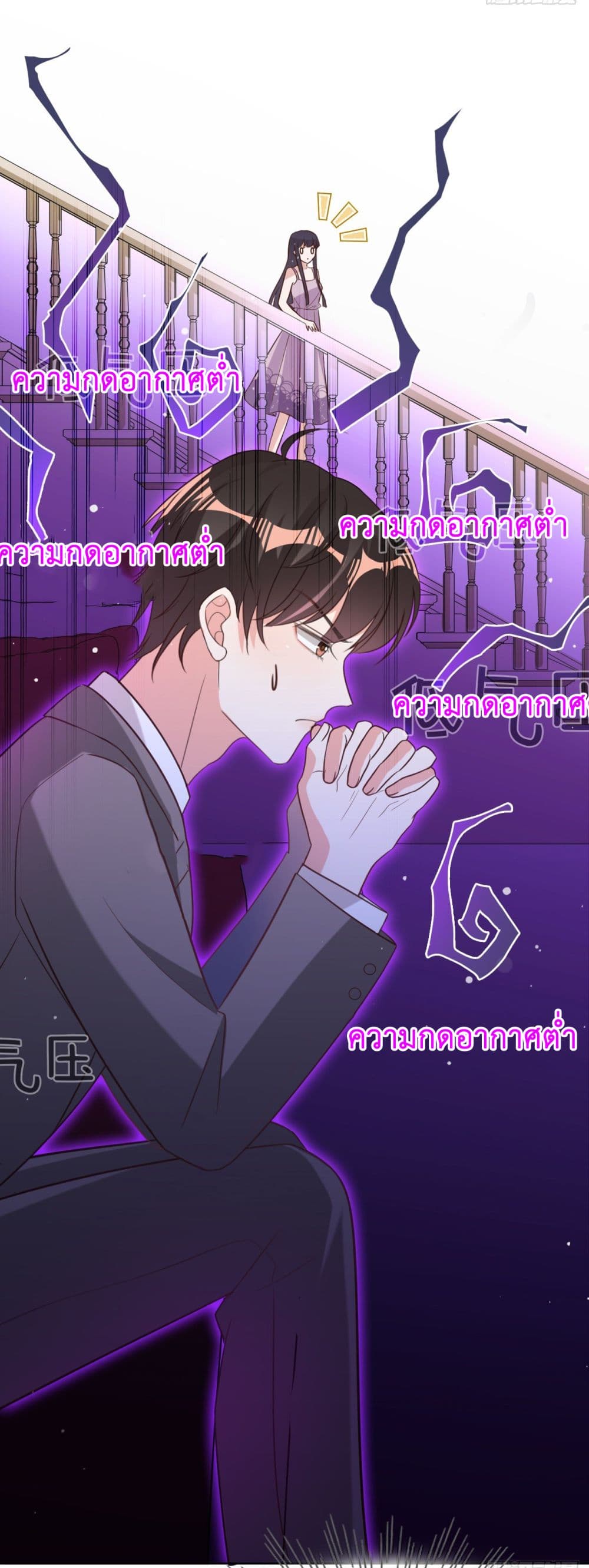 In The Name of Marriage page 8