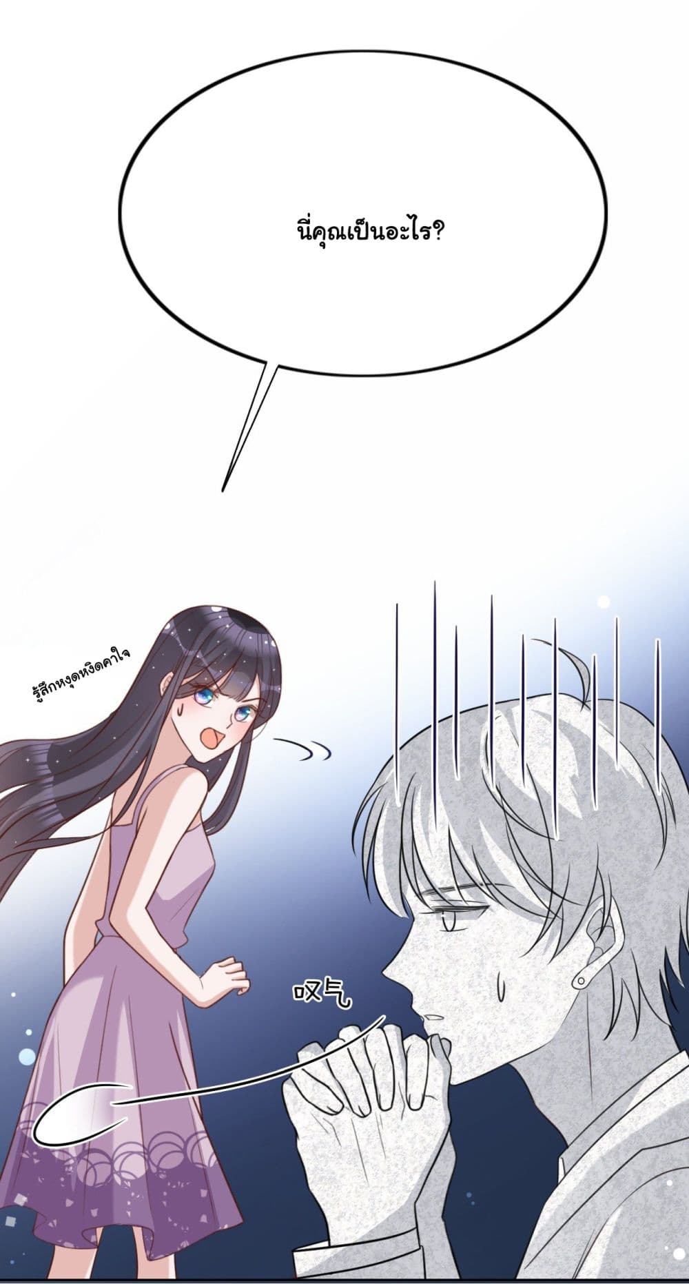 In The Name of Marriage page 11