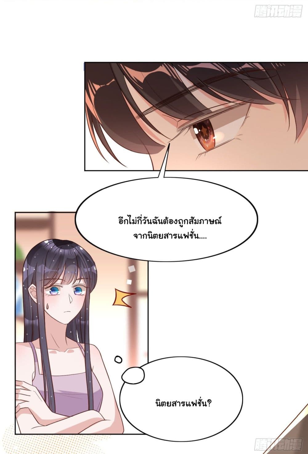 In The Name of Marriage page 12