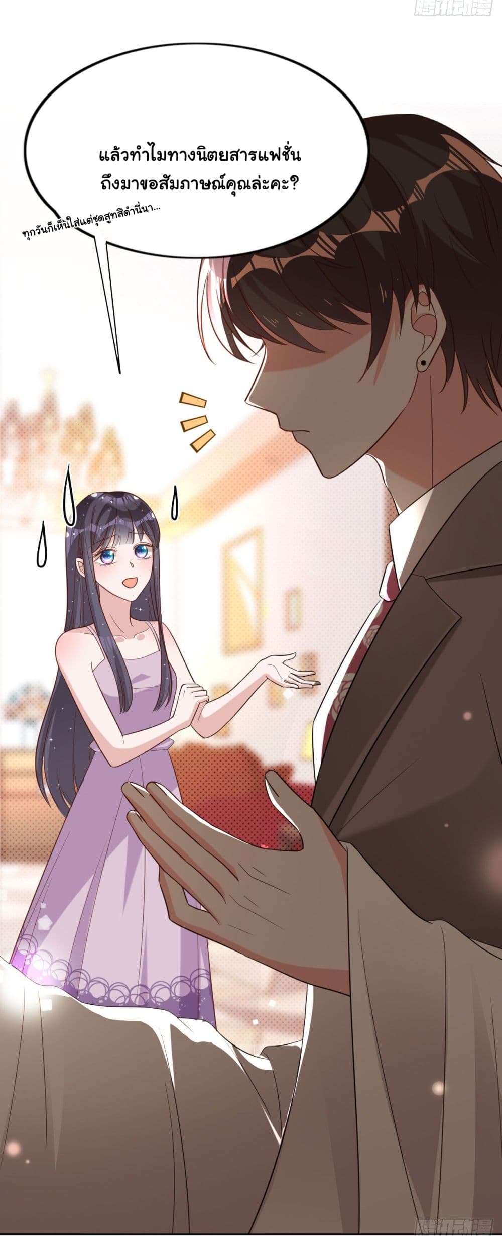 In The Name of Marriage page 14