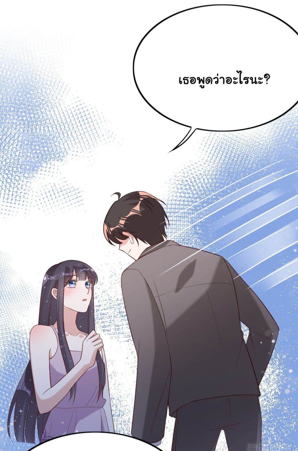 In The Name of Marriage page 19