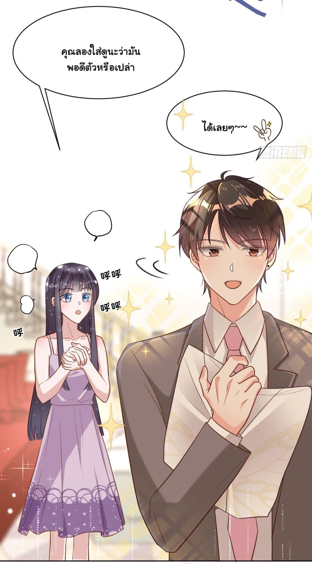 In The Name of Marriage page 26
