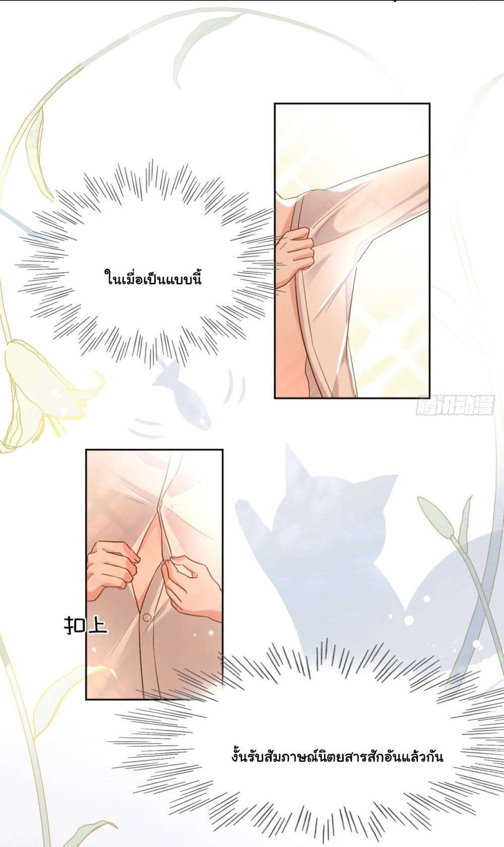 In The Name of Marriage page 30