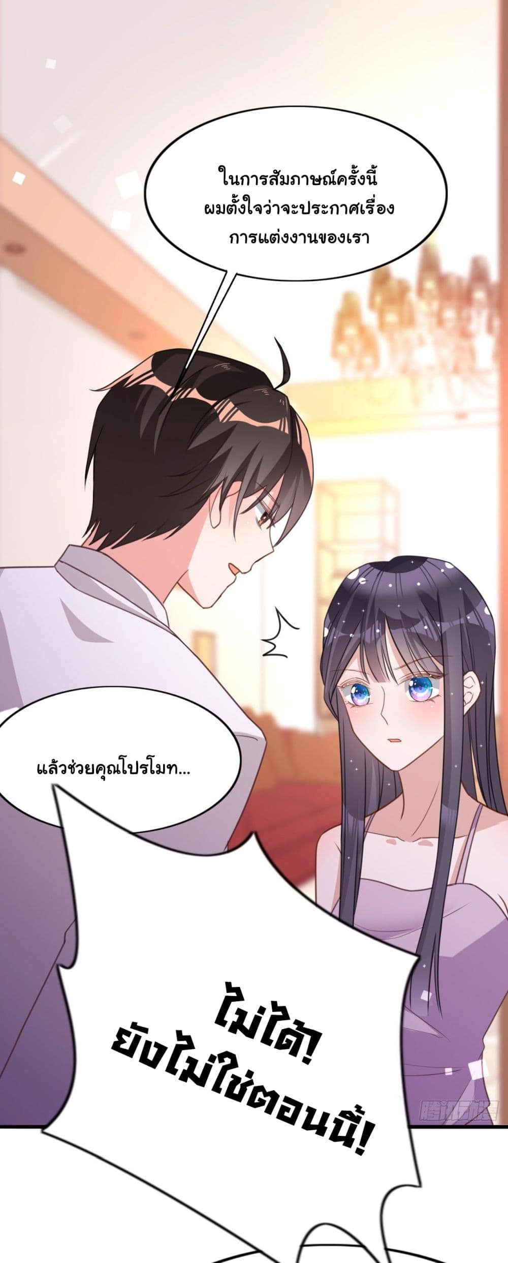 In The Name of Marriage page 13