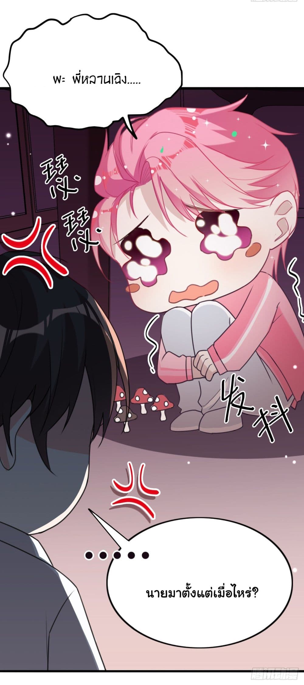 In The Name of Marriage page 31