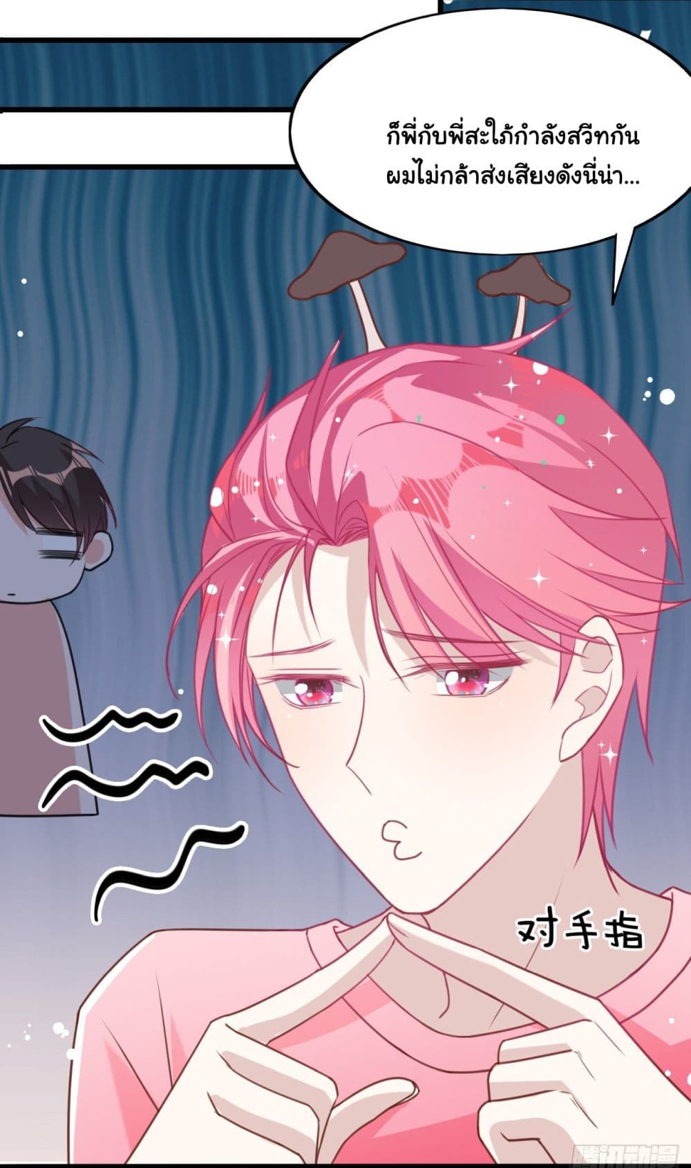In The Name of Marriage page 33