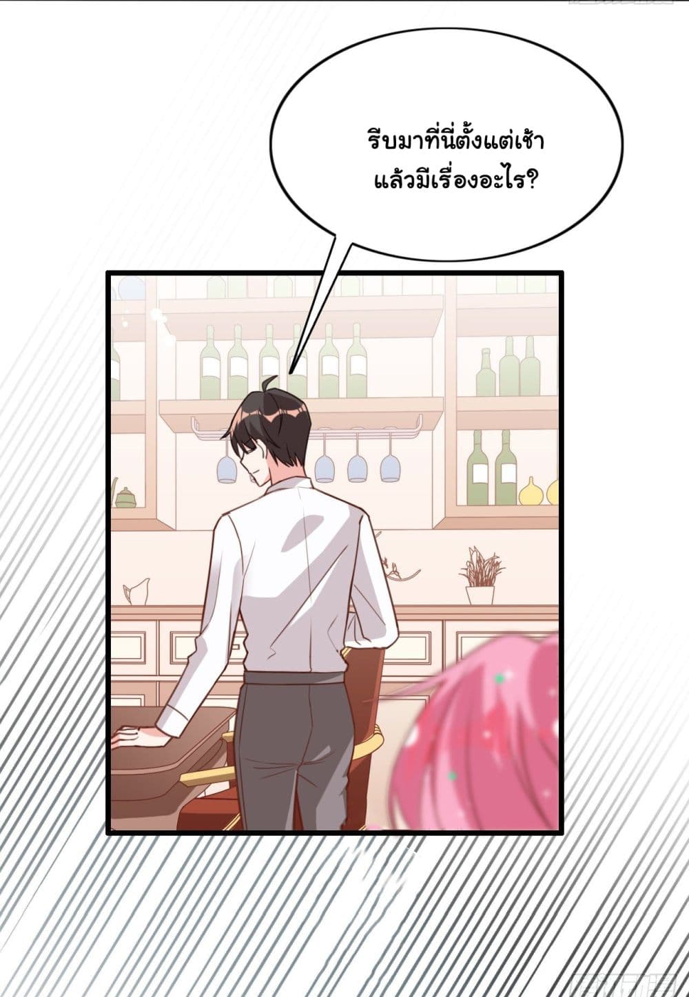 In The Name of Marriage page 34