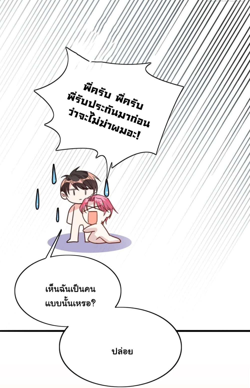 In The Name of Marriage page 35
