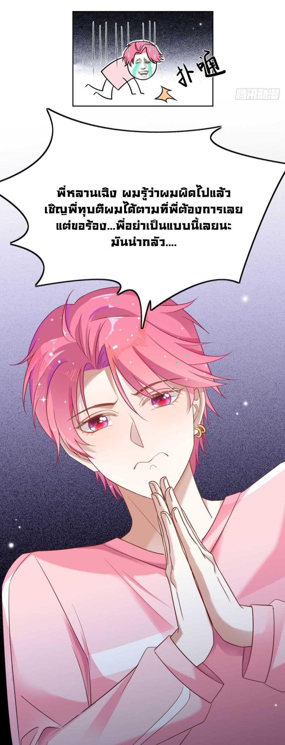 In The Name of Marriage page 5