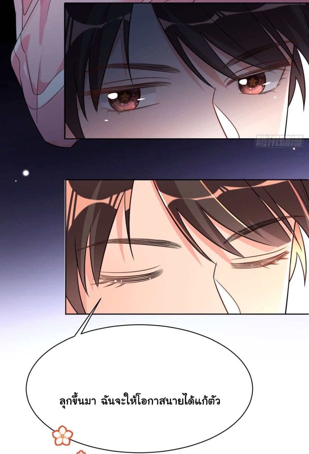 In The Name of Marriage page 6