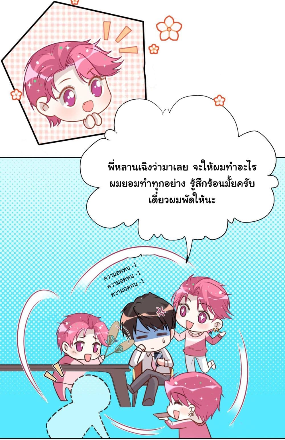 In The Name of Marriage page 7