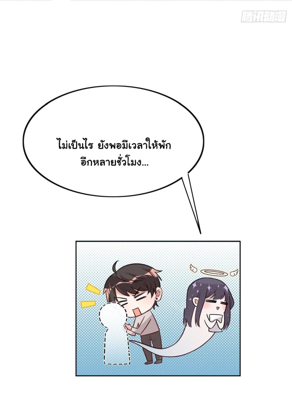 In The Name of Marriage page 26