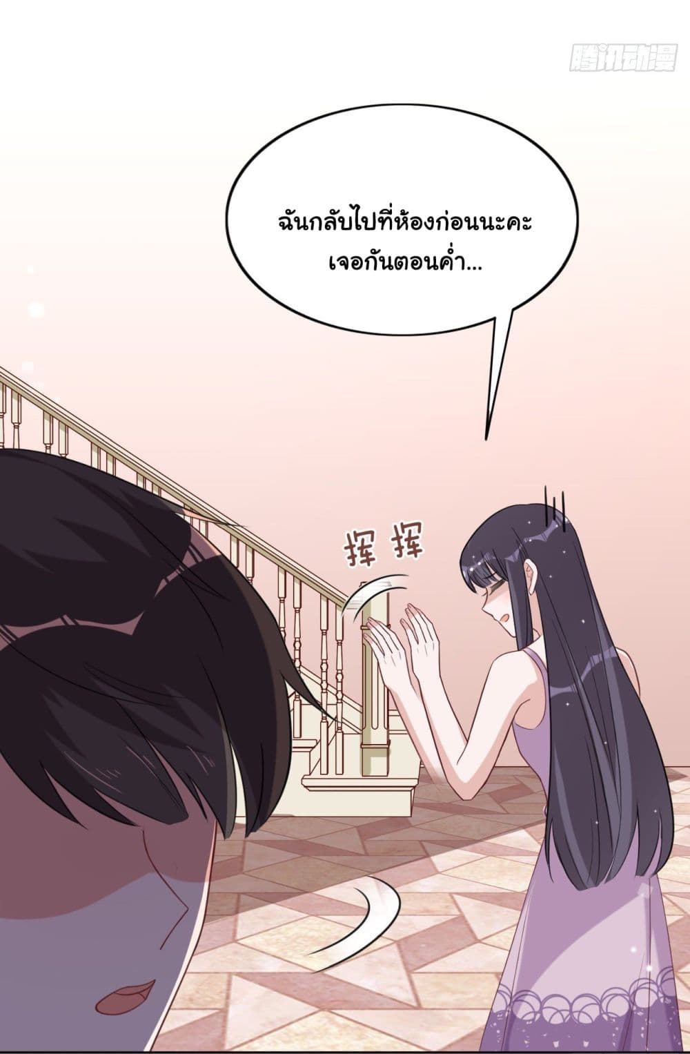 In The Name of Marriage page 27