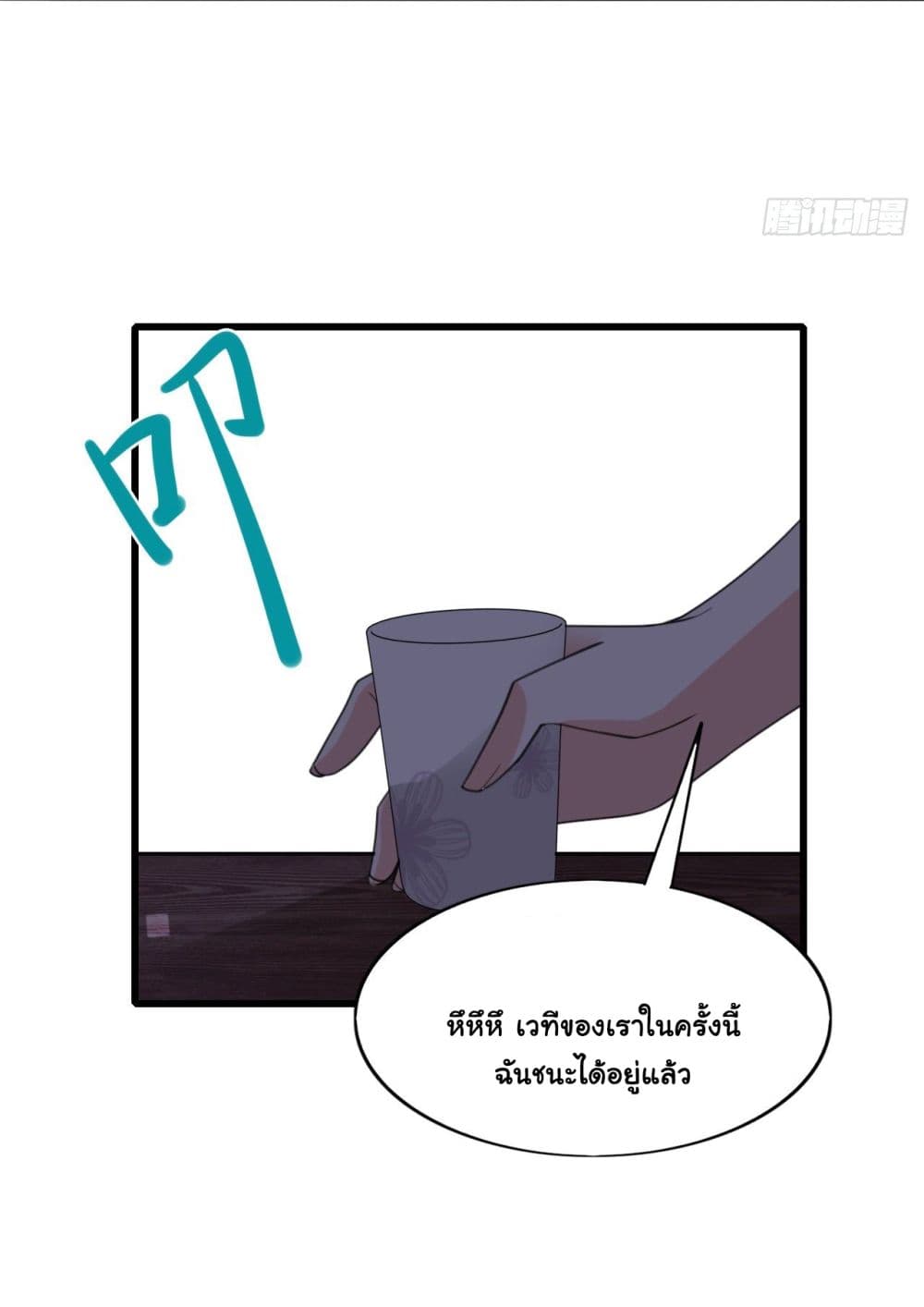 In The Name of Marriage page 35