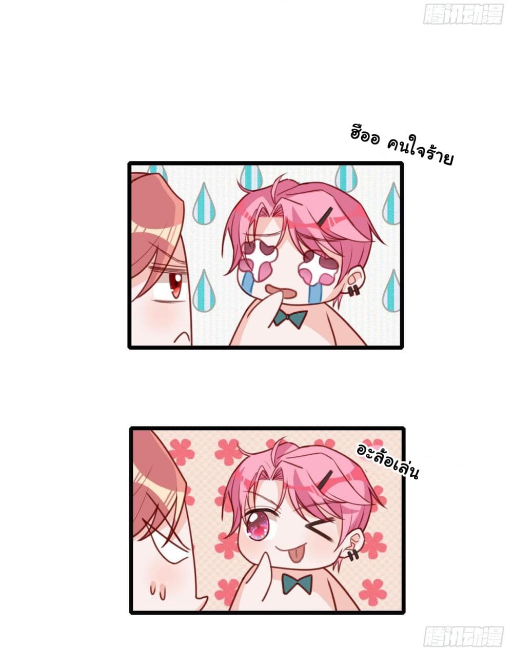 In The Name of Marriage page 15