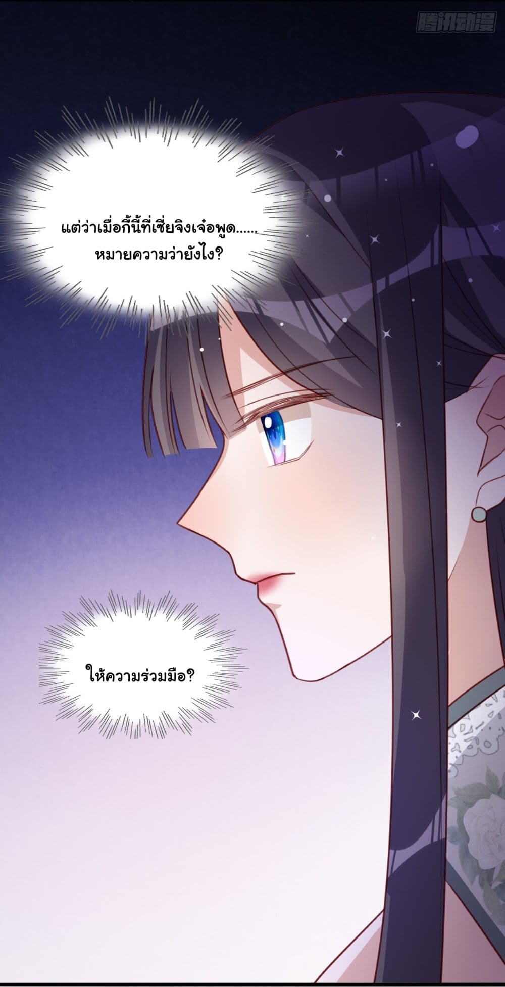 In The Name of Marriage page 18