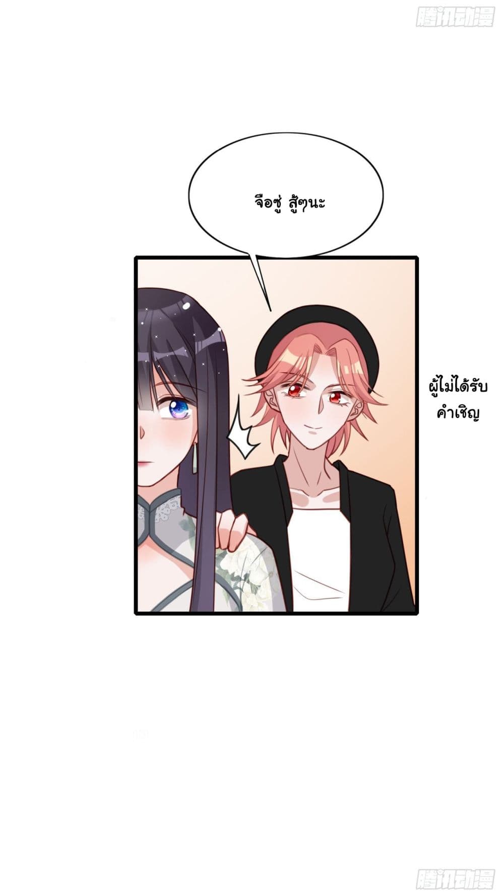 In The Name of Marriage page 19