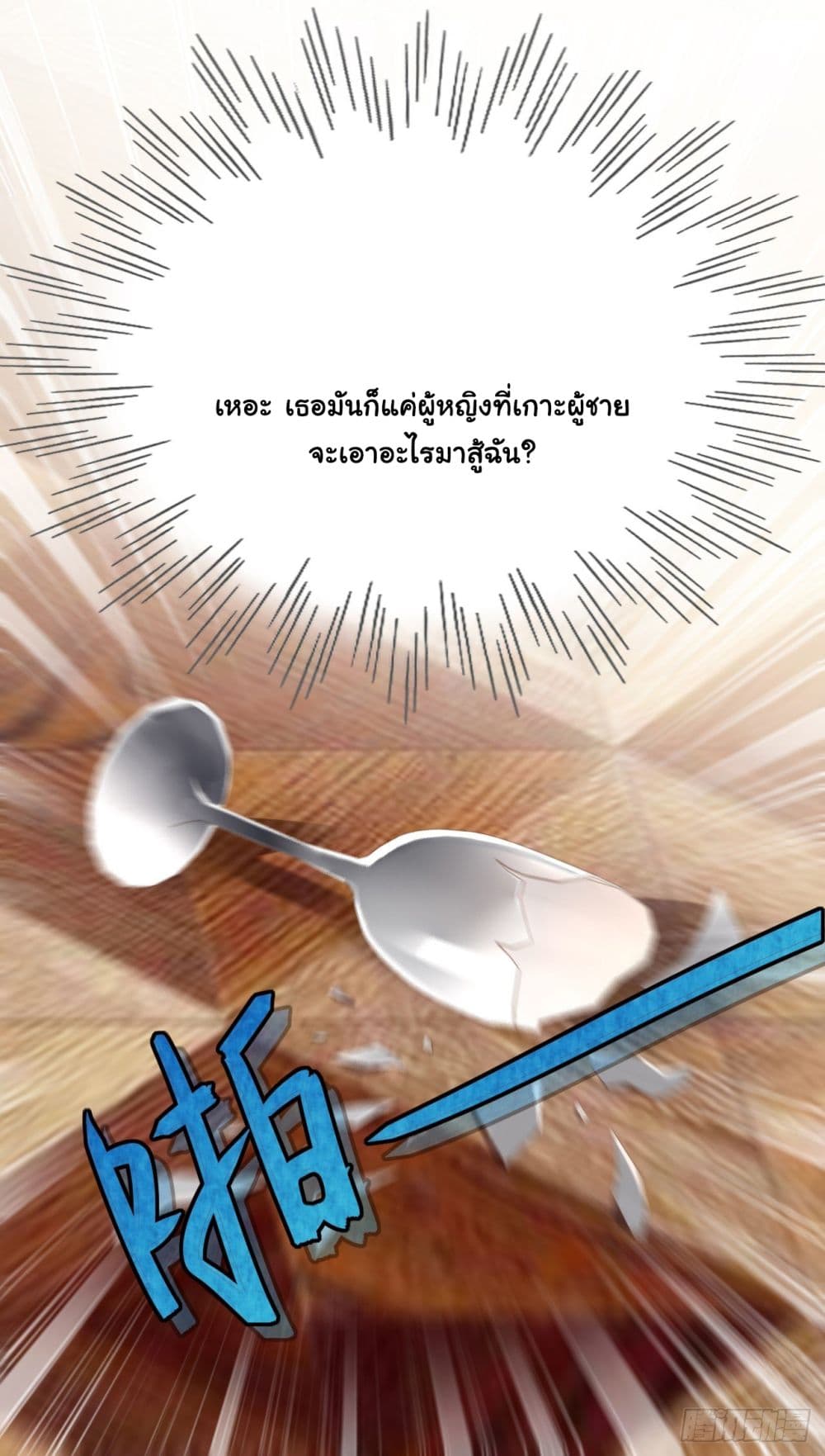 In The Name of Marriage page 39