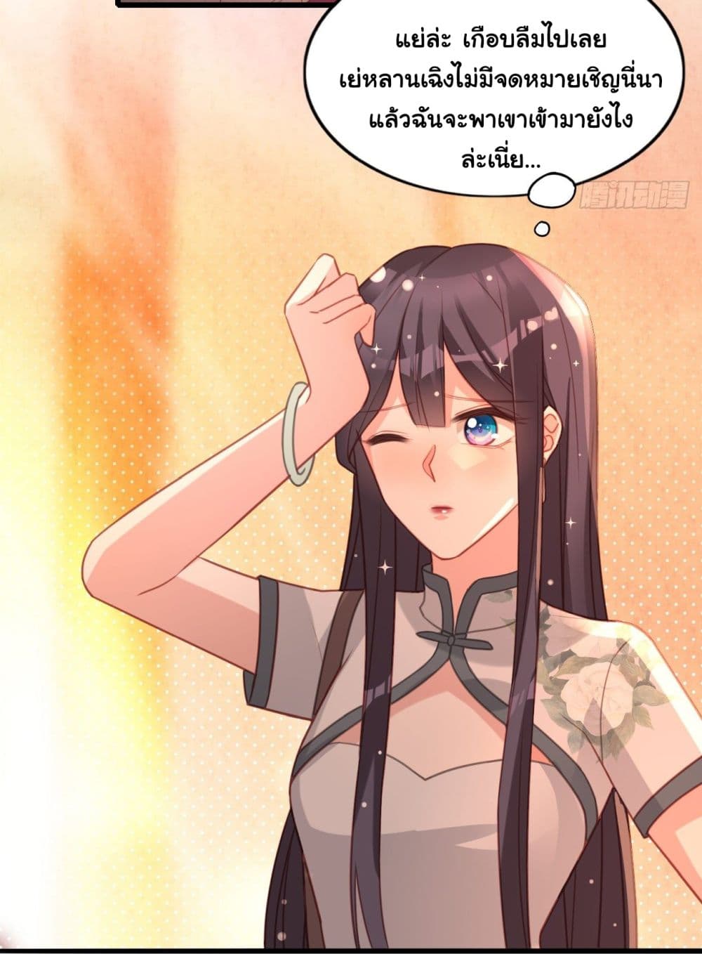 In The Name of Marriage page 41