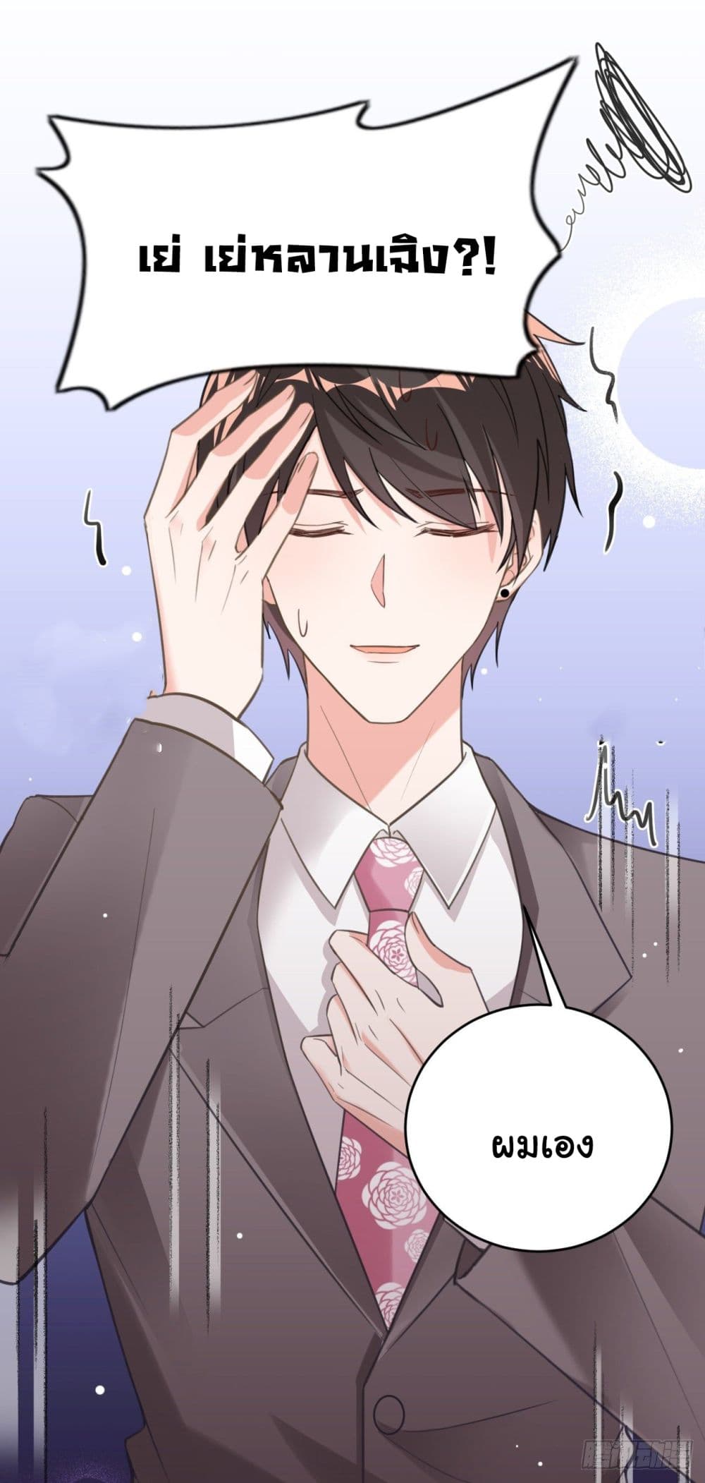 In The Name of Marriage page 7