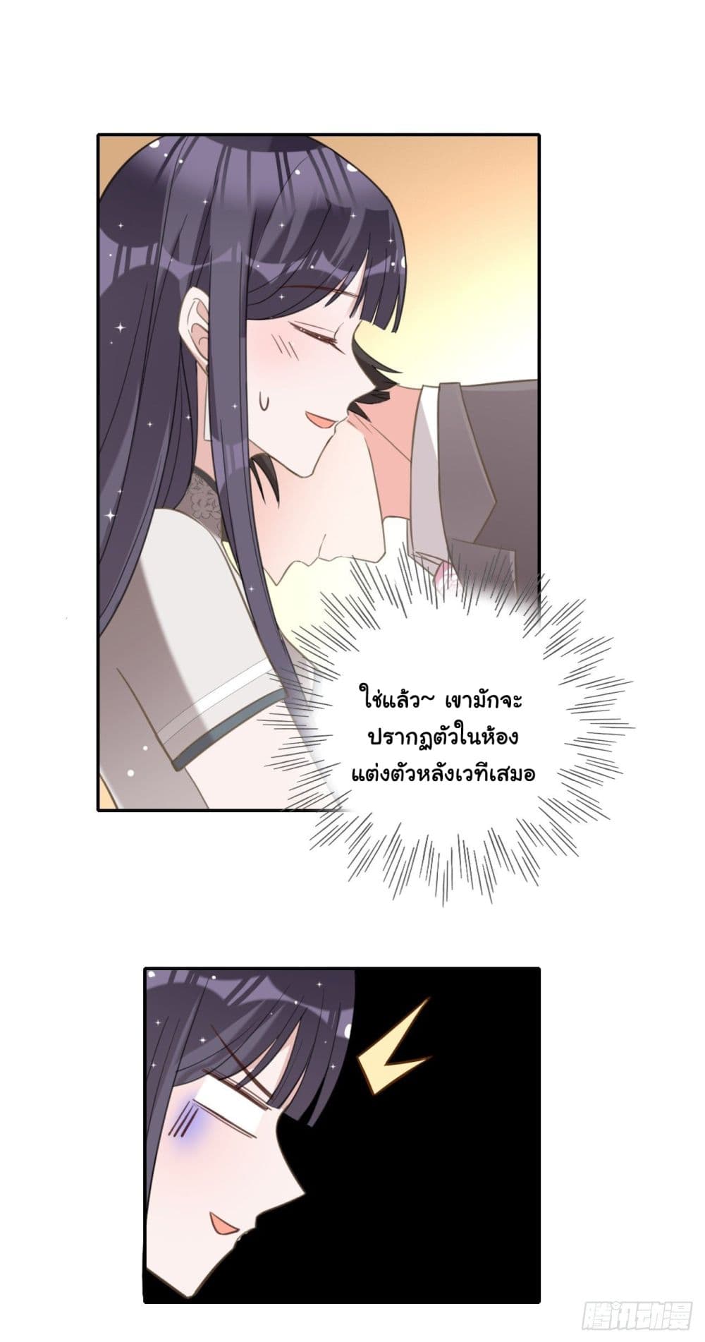 In The Name of Marriage page 12
