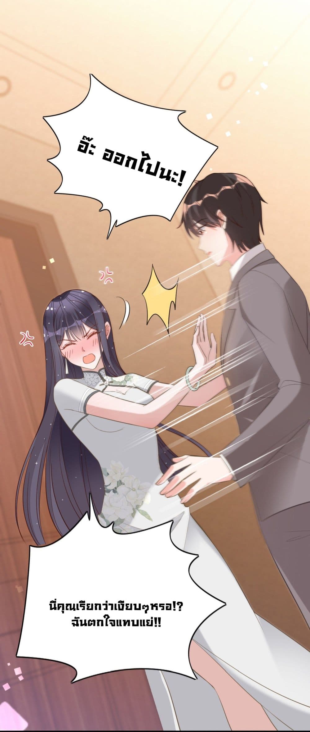 In The Name of Marriage page 13