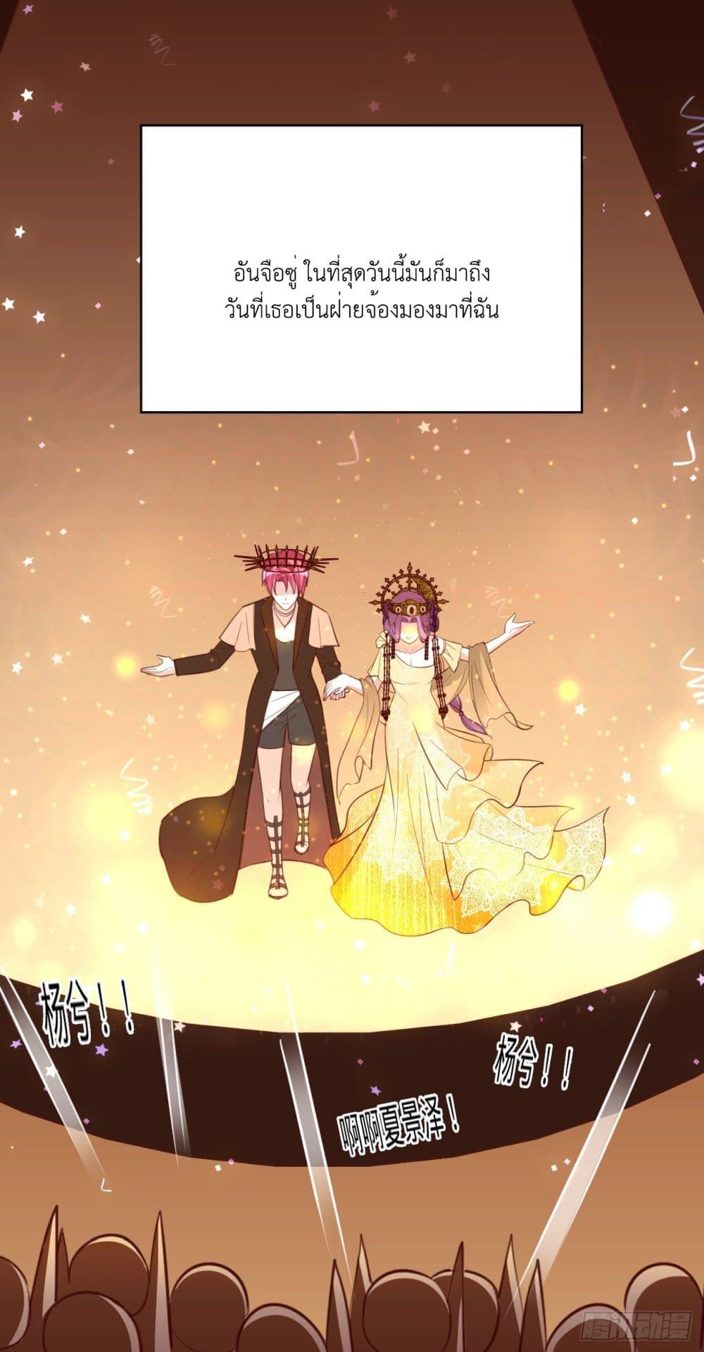 In The Name of Marriage page 43