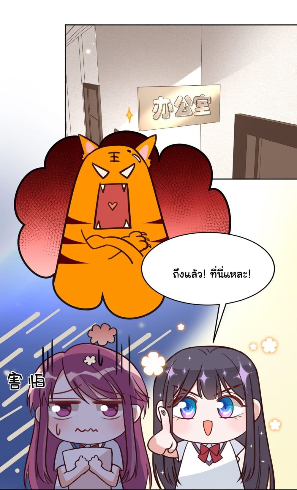 In The Name of Marriage page 6