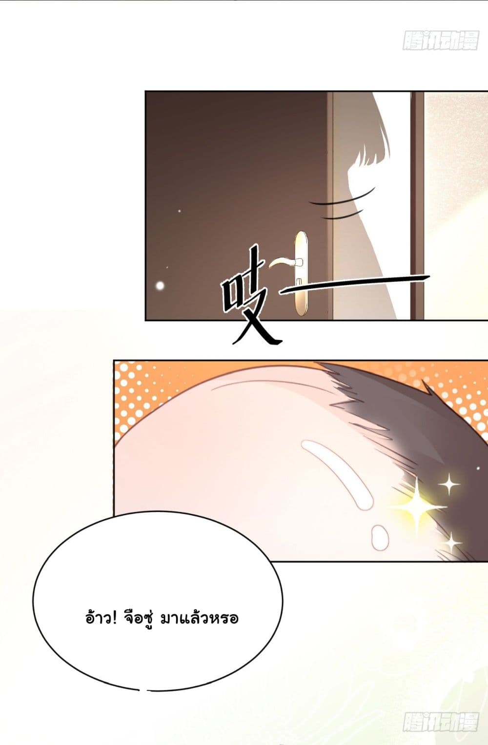 In The Name of Marriage page 7