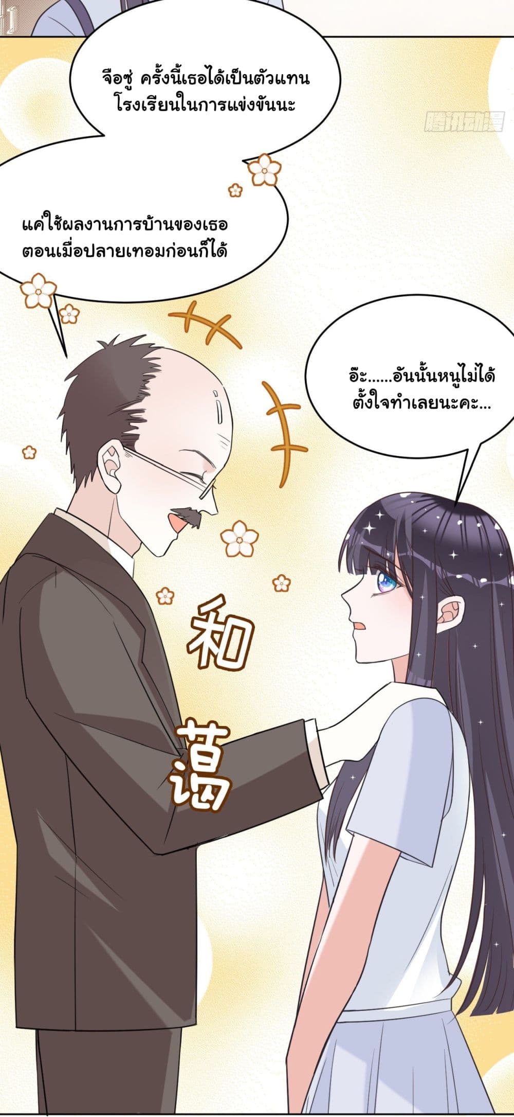 In The Name of Marriage page 14
