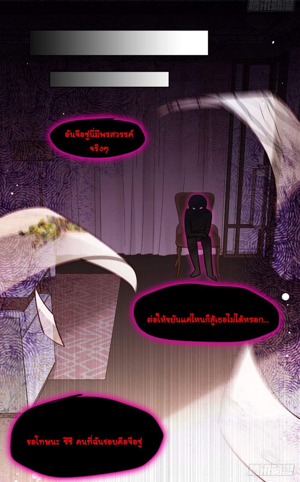 In The Name of Marriage page 21