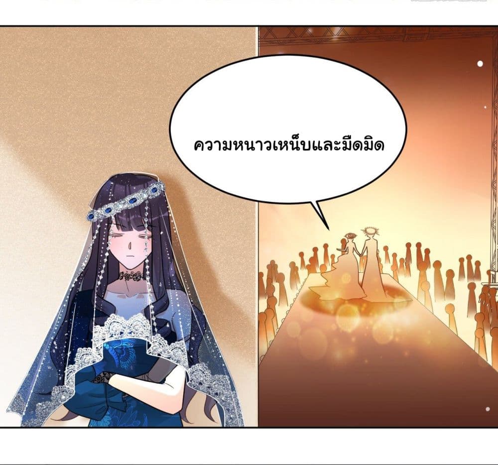 In The Name of Marriage page 29