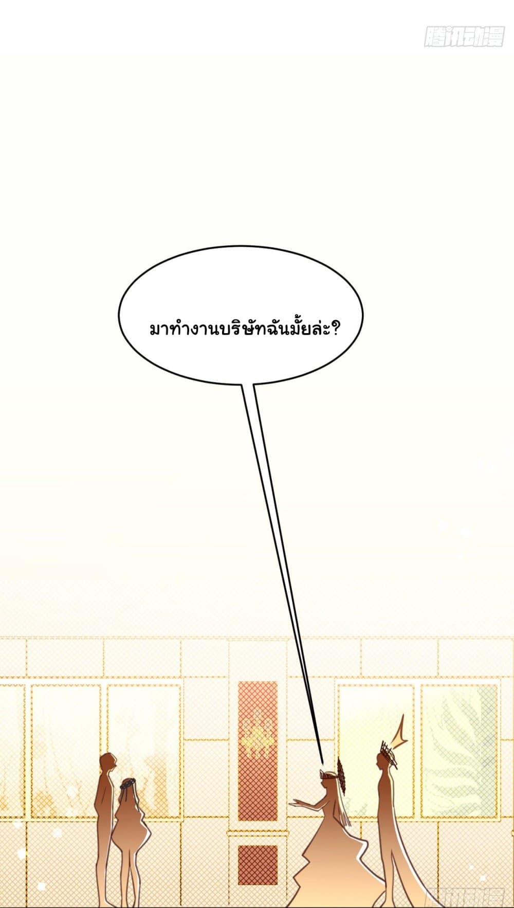 In The Name of Marriage page 3