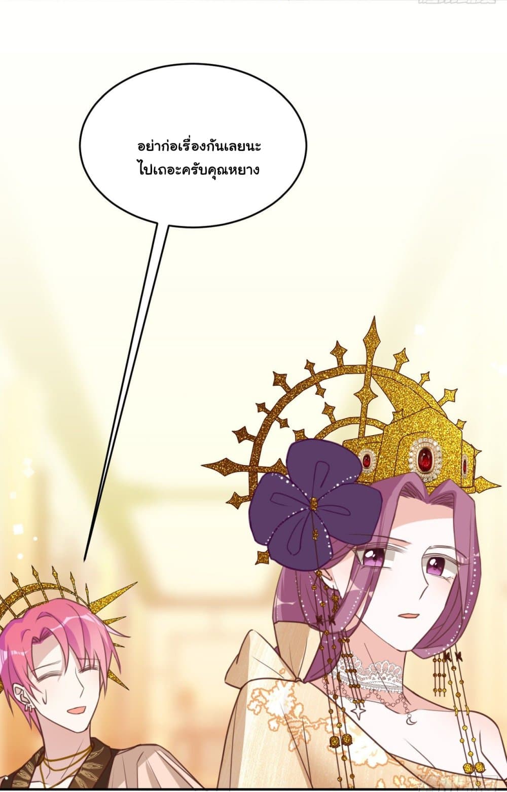 In The Name of Marriage page 5