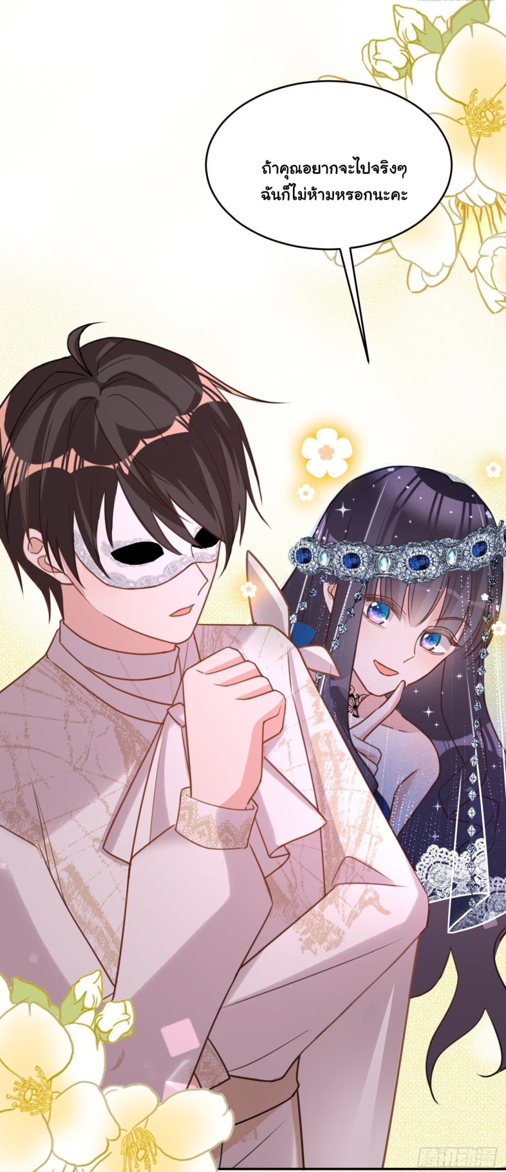 In The Name of Marriage page 12